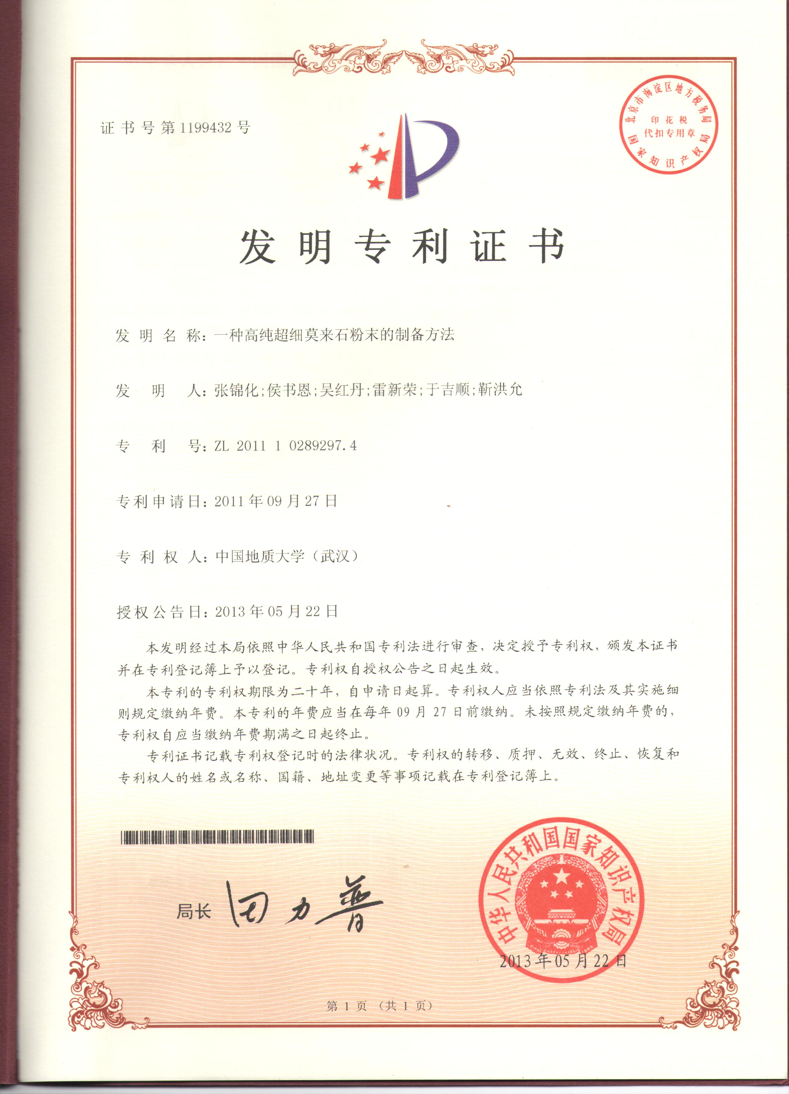 一種高純超細(xì)莫來石粉末的制備方法.jpg